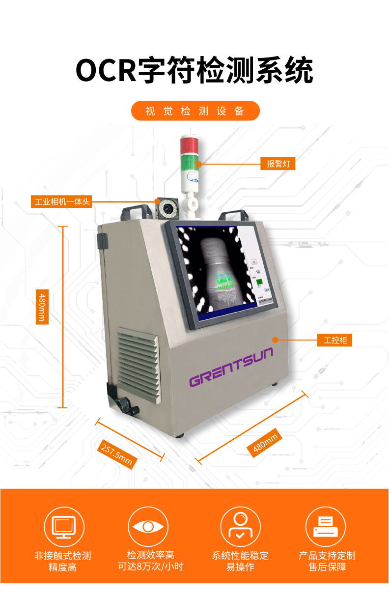 1656383866529472.jpg 視覺檢測-GST300-OCR字符檢測系統-詳情_01.jpg